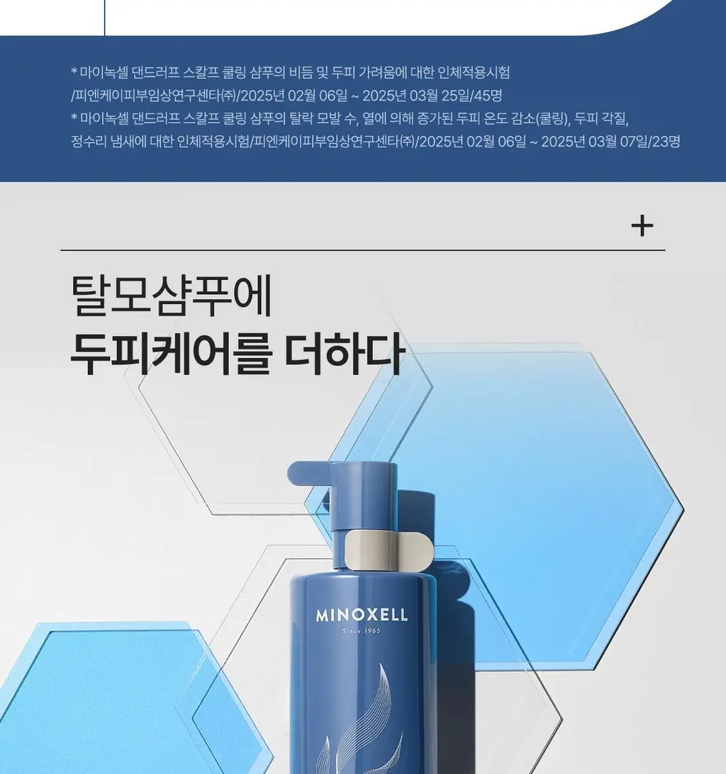 [New/현대약품특허]마이녹셀 댄드러프 스칼프 쿨링 샴푸 480ml 상세페이지 6